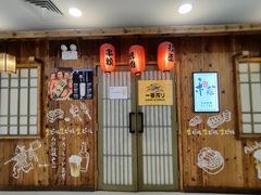 -和蕴日本料理