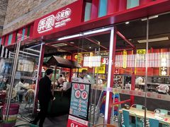 门面-弄堂小笼包(天津南开大悦城店)