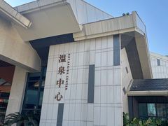 -嘉兴清池酒店温泉