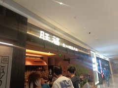 -旺福·贵州酸汤牛肉火锅(陆悦天地店)