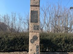 -元大都城垣遗址公园