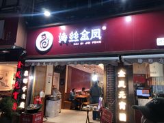 -海丝金凤(金鱼店)