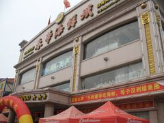 门面-春华海鲜城(广场西苑店)