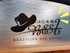 -汉巴味德(大悦城店)