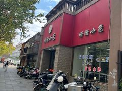 -珊珊小笼馆(仙霞路店)