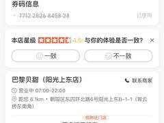 -巴黎贝甜(阳光上东店)