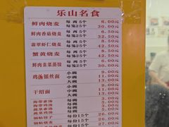 -嘉州海汇源老烧麦店(东大街总店)