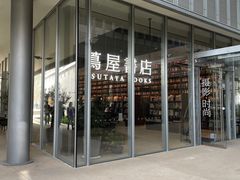 -茑屋书店(天目里店)
