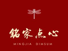 -铭家点心(秦岭路店)