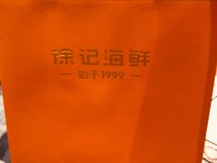 -徐记海鲜(大雁塔|金都店)