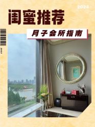 -耐味林月子会所(黄兴公园店)