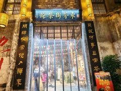 -東茅街茶馆
