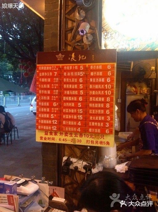 凌记菜单图片
