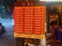 菜单-凌记