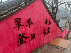 -秦岭终南山世界地质公园翠华山景区