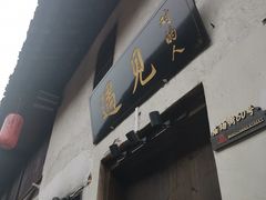 -羊楼洞