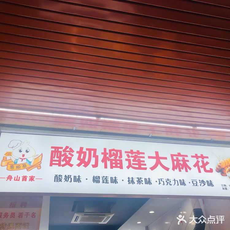 网红酸奶大麻花｜舟山首家打卡