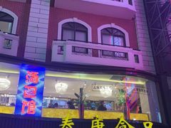 门面-泰康食品(南京东路店)