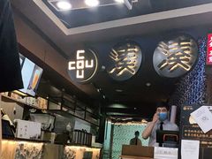 -湊湊火锅·茶憩(新中关购物中心店)