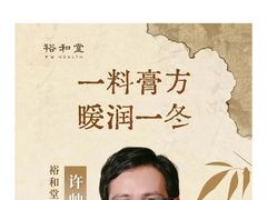 -裕和堂中医推拿艾灸(太古汇臻品店)