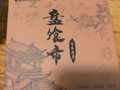 -盘飧市(春熙路店)