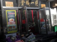 门面-牛壹品牛肉拉面(东风路店)