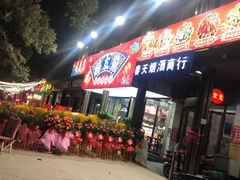 门面-辣小鲜·南昌大排档(船山路店)
