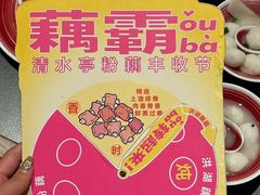 -清水亭湖北菜(大屯DT51店)