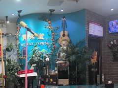 -My Way Town买味堂·东南亚餐厅(亦庄店)