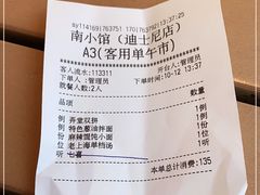 -南小馆(迪士尼小镇店)