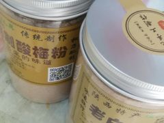 酸梅粉-花奶奶酸梅汤·晨晨的店(大皮院西口店)