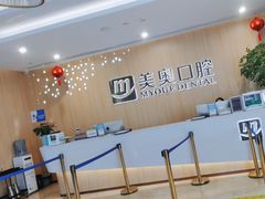 -合肥美奥口腔·种植矫正中心(政务院)