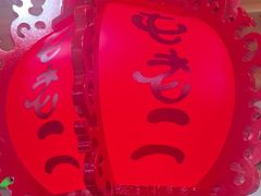 -屯老二农家铁锅炖·行业领军者(梅江店)