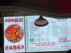 -小胖老味刨冰