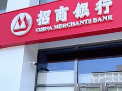 -招商银行(北京三里屯支行)