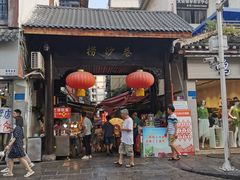门面-捞沙巷