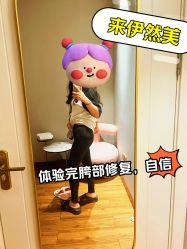 点击看大图 -伊然美产后恢复中心(海珠妇幼店)