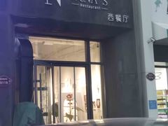 -翠娜家· Trina’s西餐厅(高新万达店)