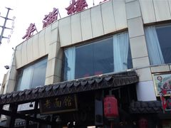 -丰满楼