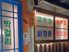 -安小胖韩国烤肉(财富广场画苑小区店)
