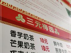 -三元梅园(永定路店)