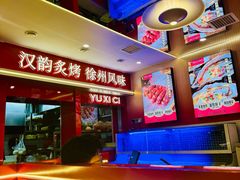 -遇西祠·海鲜烧烤(总店)