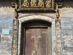 -榆次老城