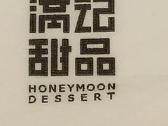 -满记甜品(金融街店)