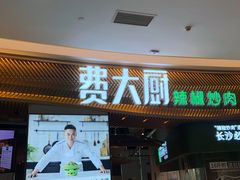 -皇庭广场(福华三路店)