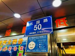 门面-湛江渔港·大排档(乐园路总店)