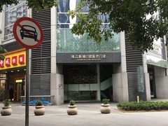 -中山大学附属口腔医院(珠江新城门诊)