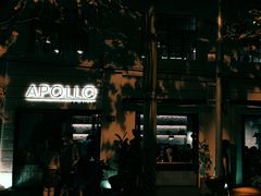 -Apollo·西班牙小酒馆(安福路店)