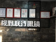 -视野联行眼镜蔡司·依视路官方授权店(顺城店)
