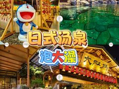-大江户·温泉洗浴(浑南店)